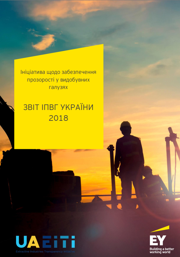 Звіт 2018