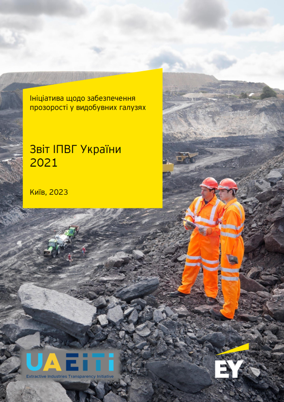 Звіт 2021