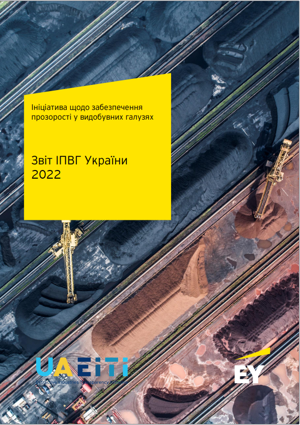 Звіт 2022