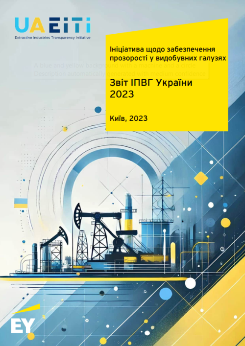 Звіт 2023